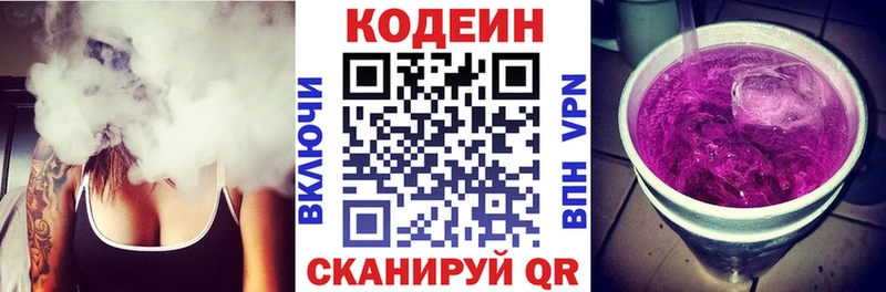 Кодеиновый сироп Lean Purple Drank  Монино 
